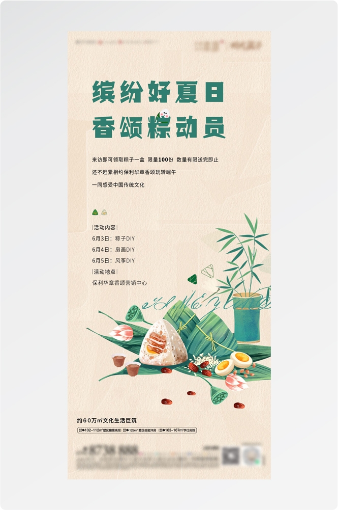端午节清新简约宣传海报易拉宝 (17)