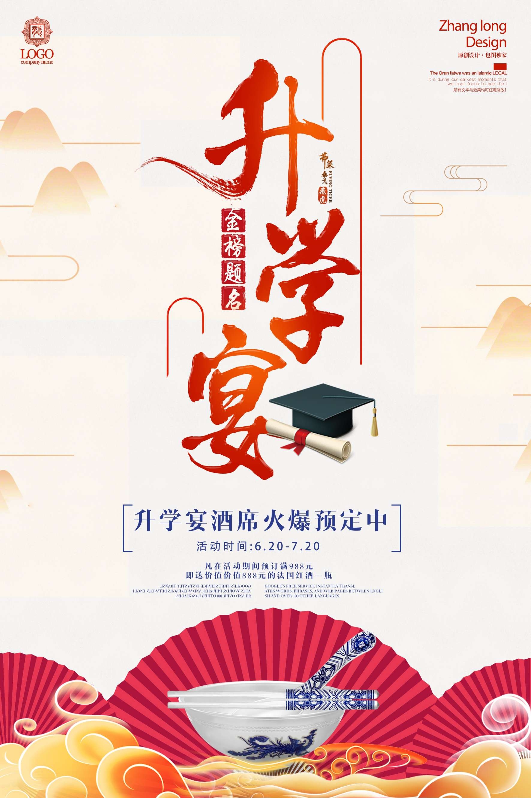 升学宴谢师宴海报展板易拉宝 (10)