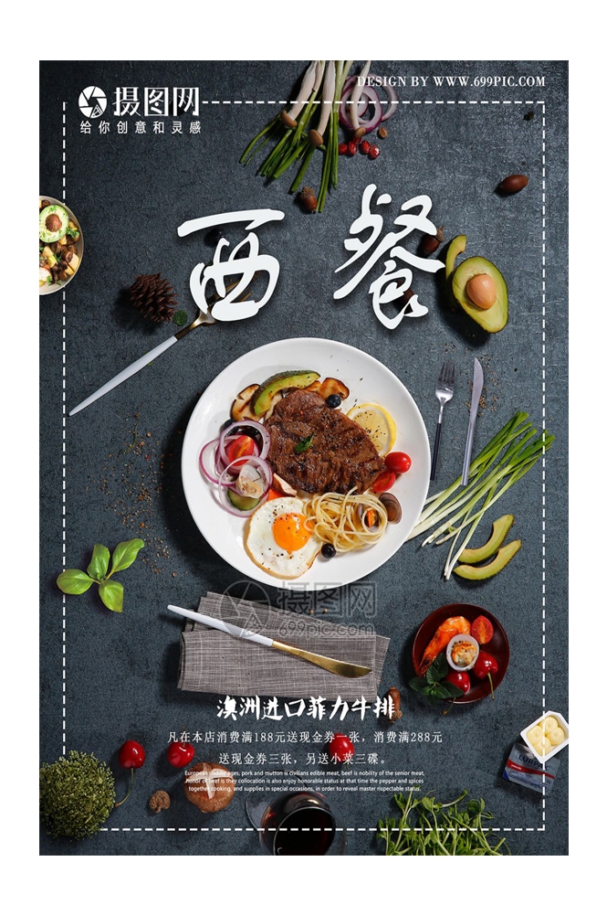 菲力章式牛排宣传海报 (53)