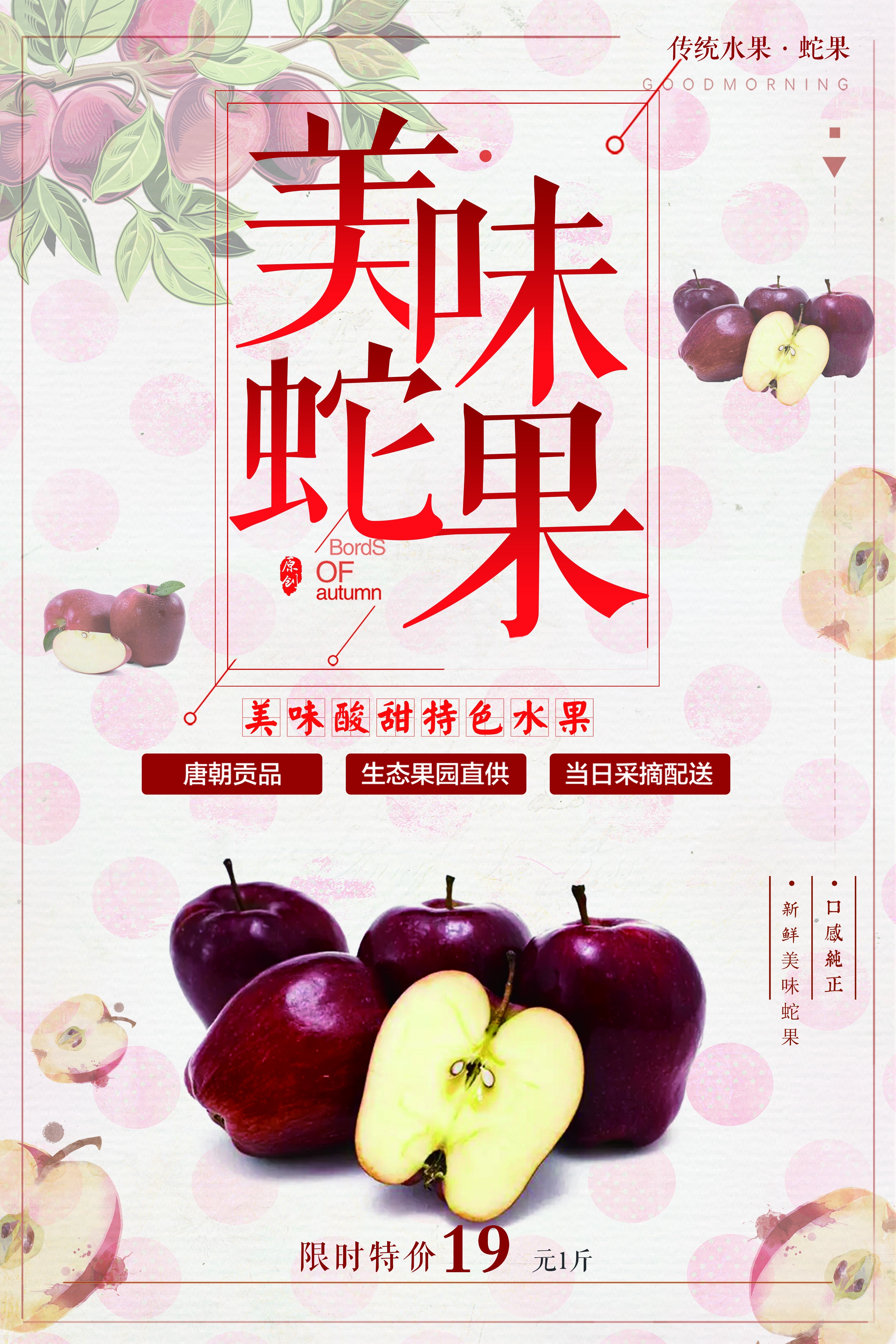 新鲜蛇果海报展板背景促销宣传素材 (8)