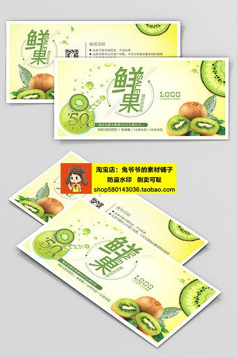 新鲜果蔬水果代金券抵用券设计素材 (10)