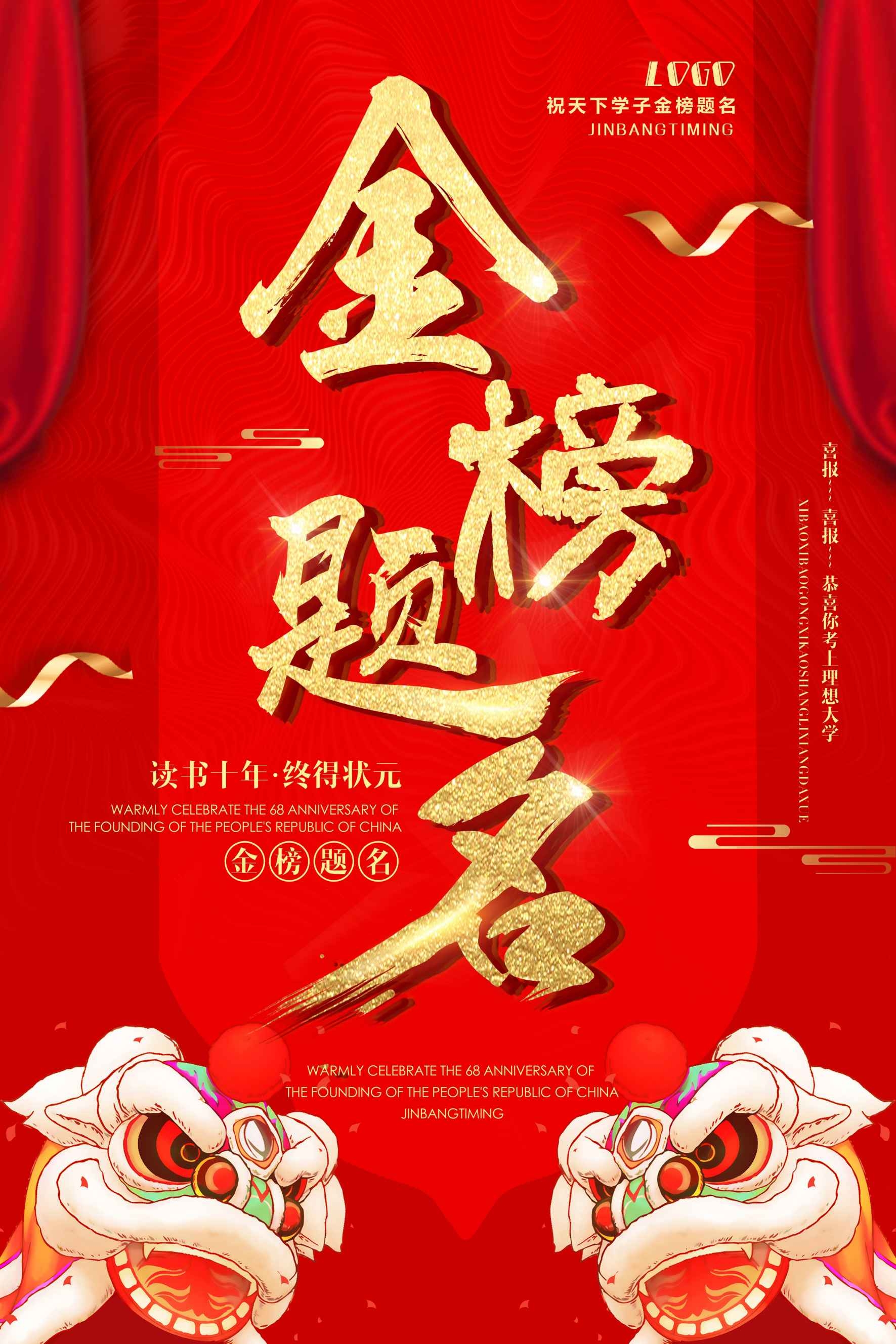 升学宴谢师宴海报展板易拉宝