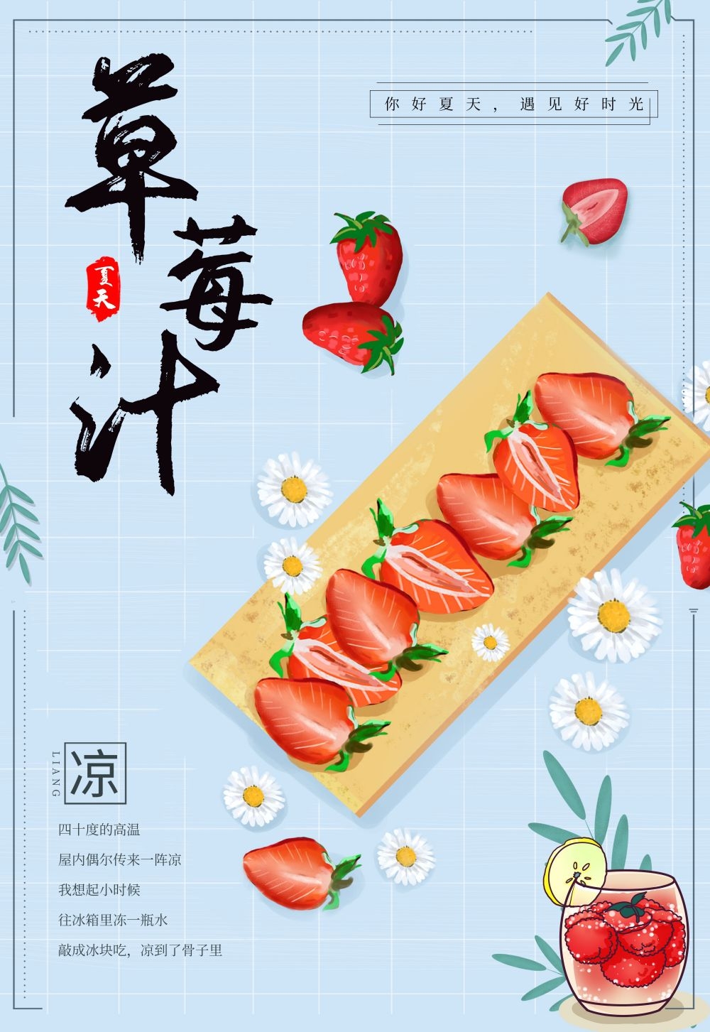餐饮美食海报模板草莓草莓促销宣传单广告设计素材 (20)