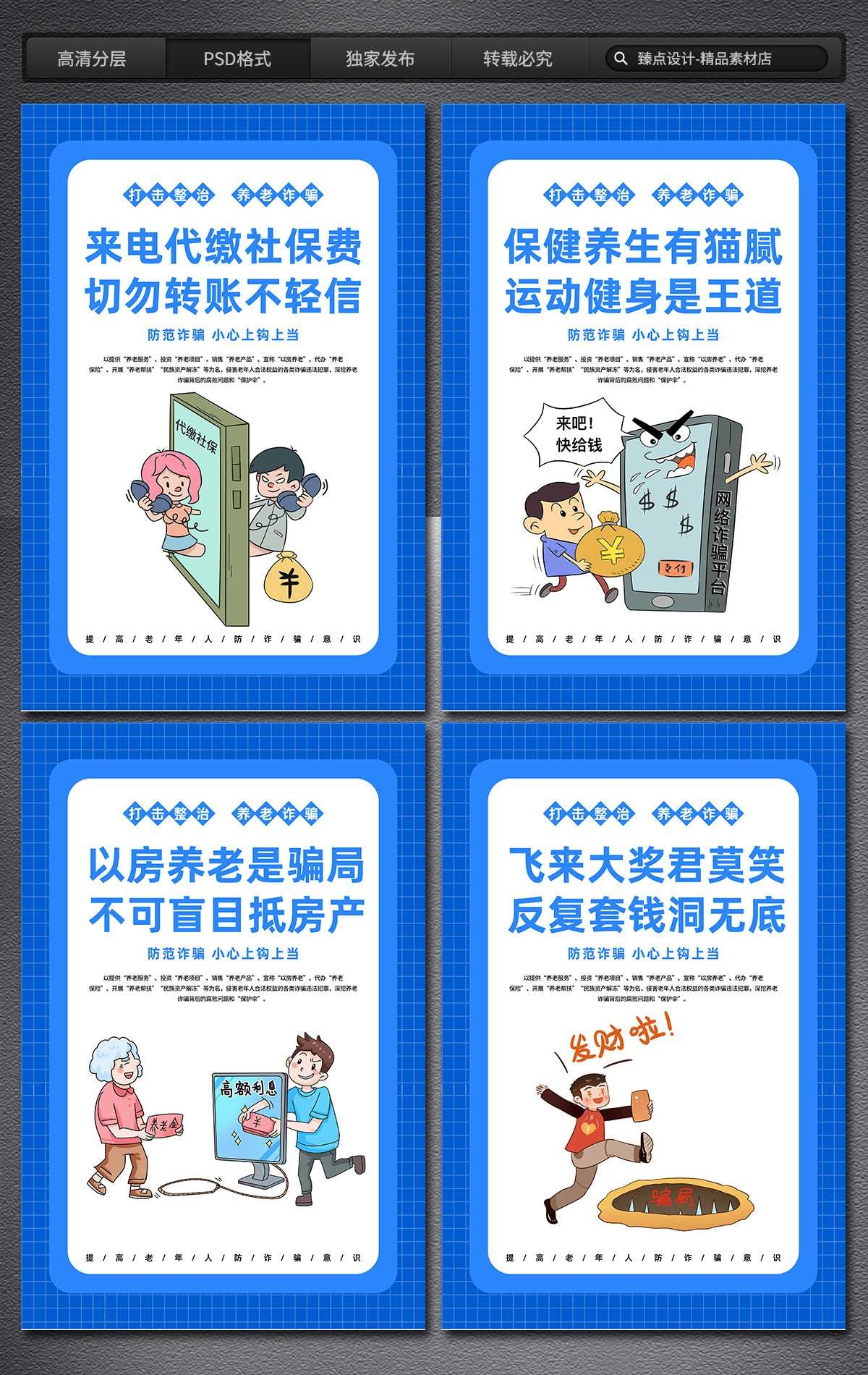 打击整治养老诈骗专项行动展板海报三折页