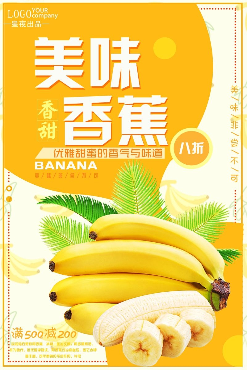 新鲜香蕉海报展板背景促销宣传素材 (12)