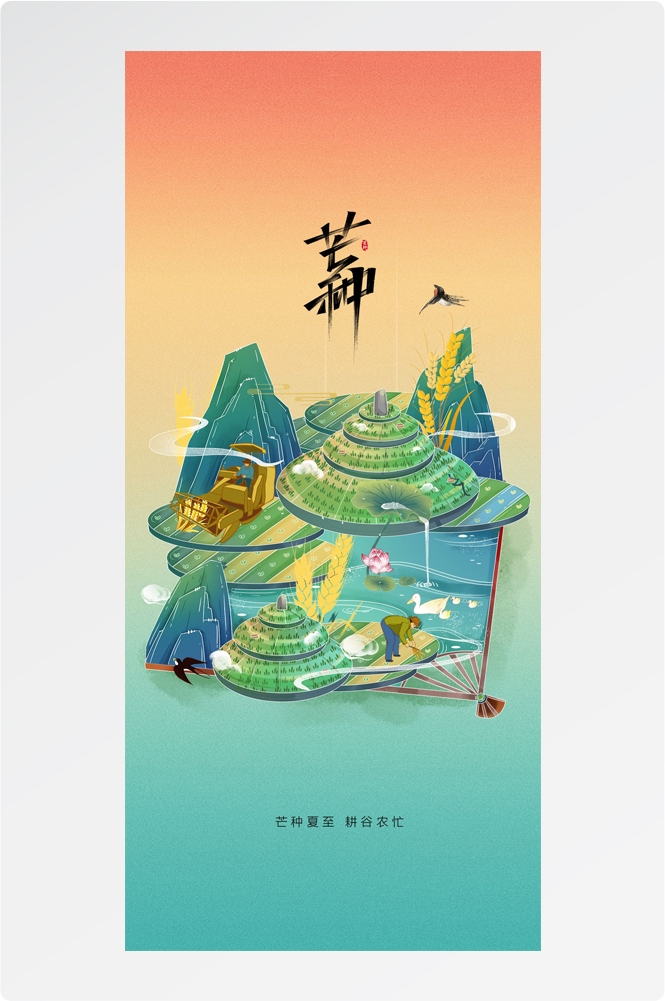 二十四24节气小麦芒种海报宣传插画 (34)