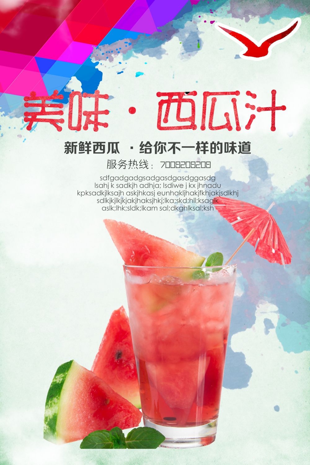 高清图片西瓜西瓜汁促销宣传海报展板 (6)