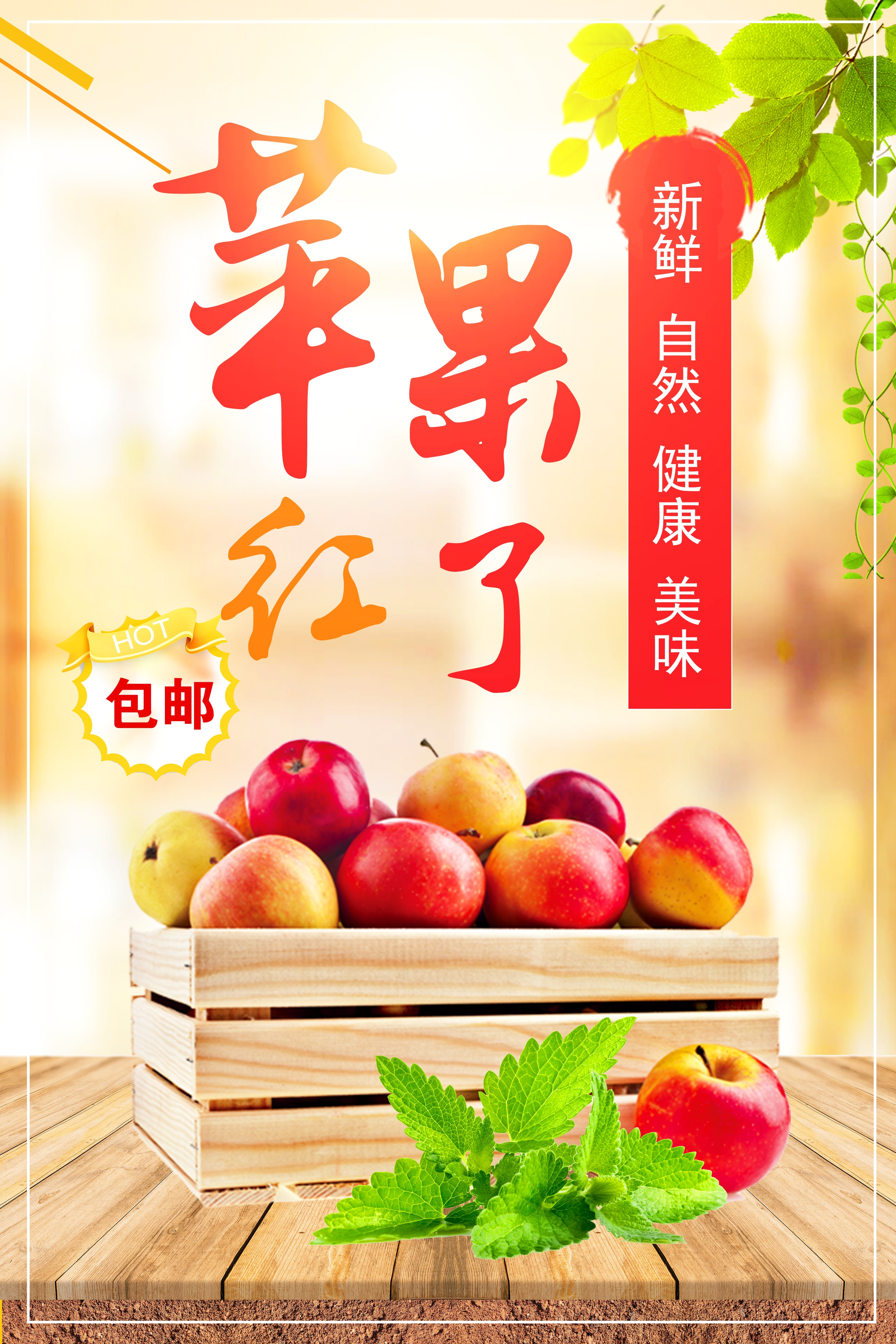 海报背景新鲜的苹果水果促销宣传单广告设计素材 (19)