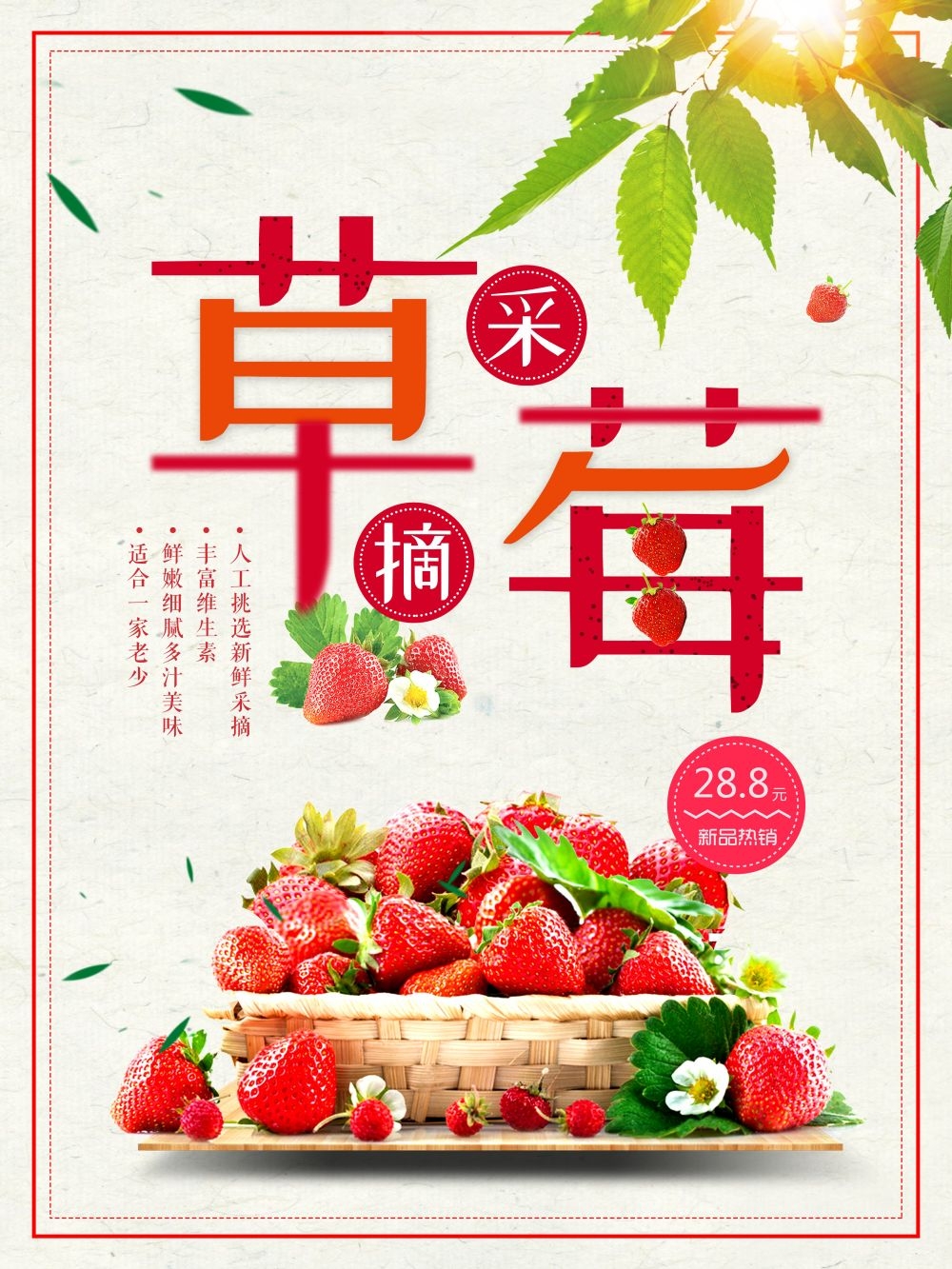 餐饮美食海报模板草莓草莓促销宣传单广告设计素材 (35)