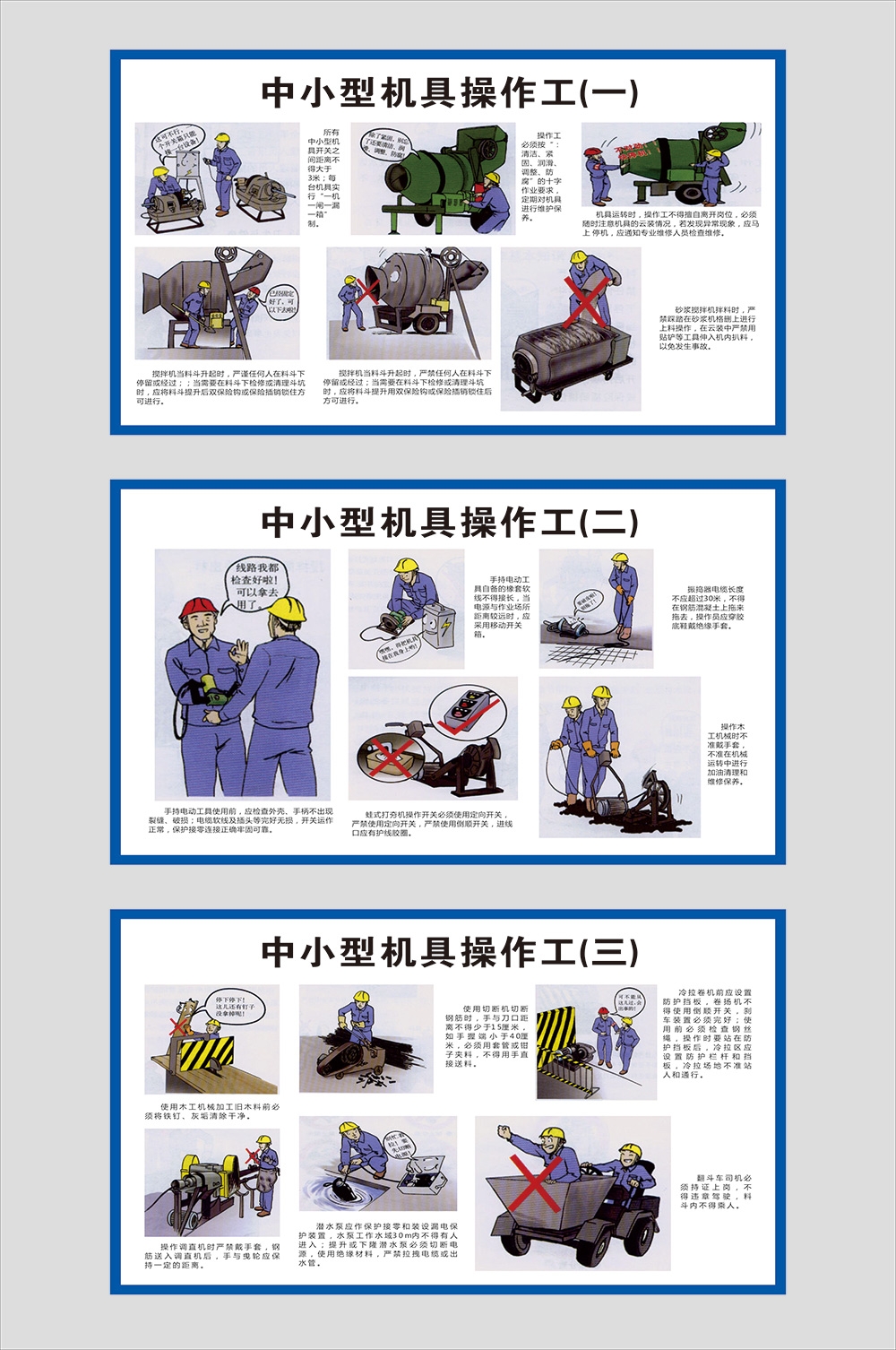 工地安全生产知识漫画围墙围挡展板施工标语海报宣传栏素材73