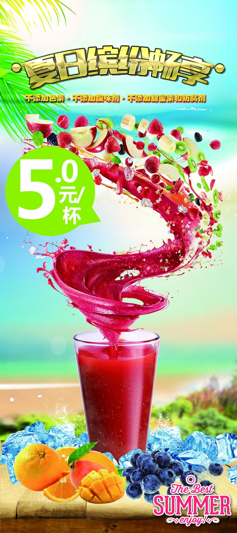 果汁饮料海报展架易拉宝设计素材 (5)