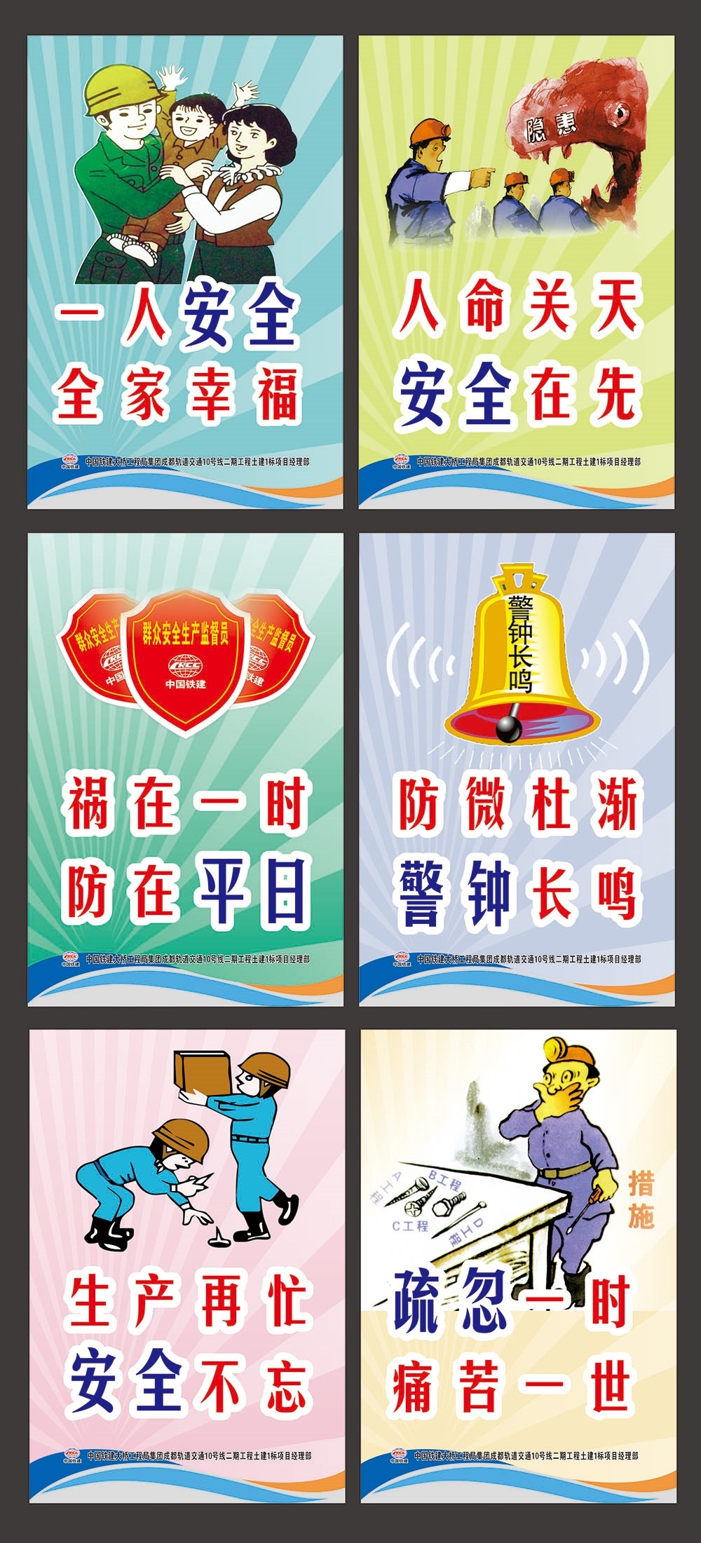 工地安全生产知识漫画围墙围挡展板施工标语海报宣传栏素材2