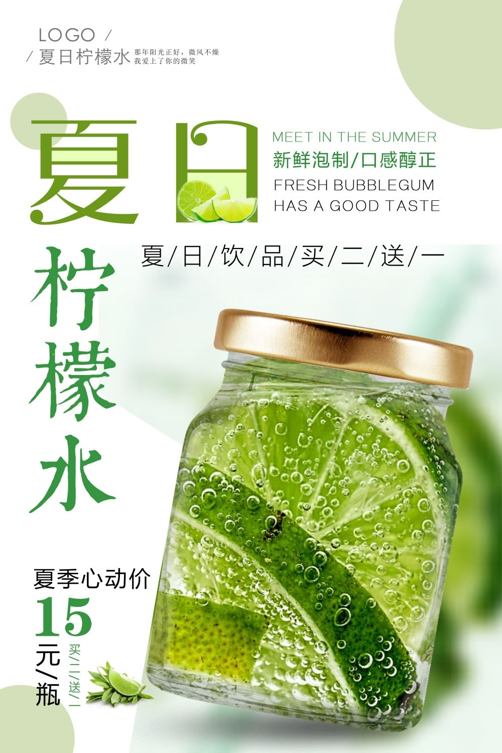 酷爽柠檬水饮品促销宣传单海报背景模板 (8)
