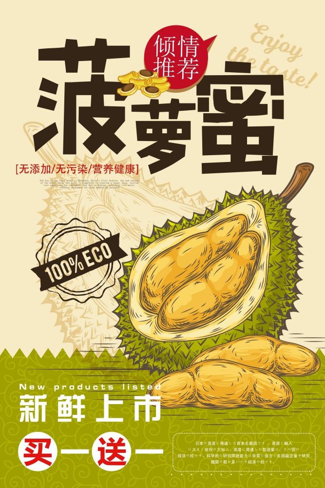 新鲜菠萝蜜海报展板背景促销宣传素材 (1)