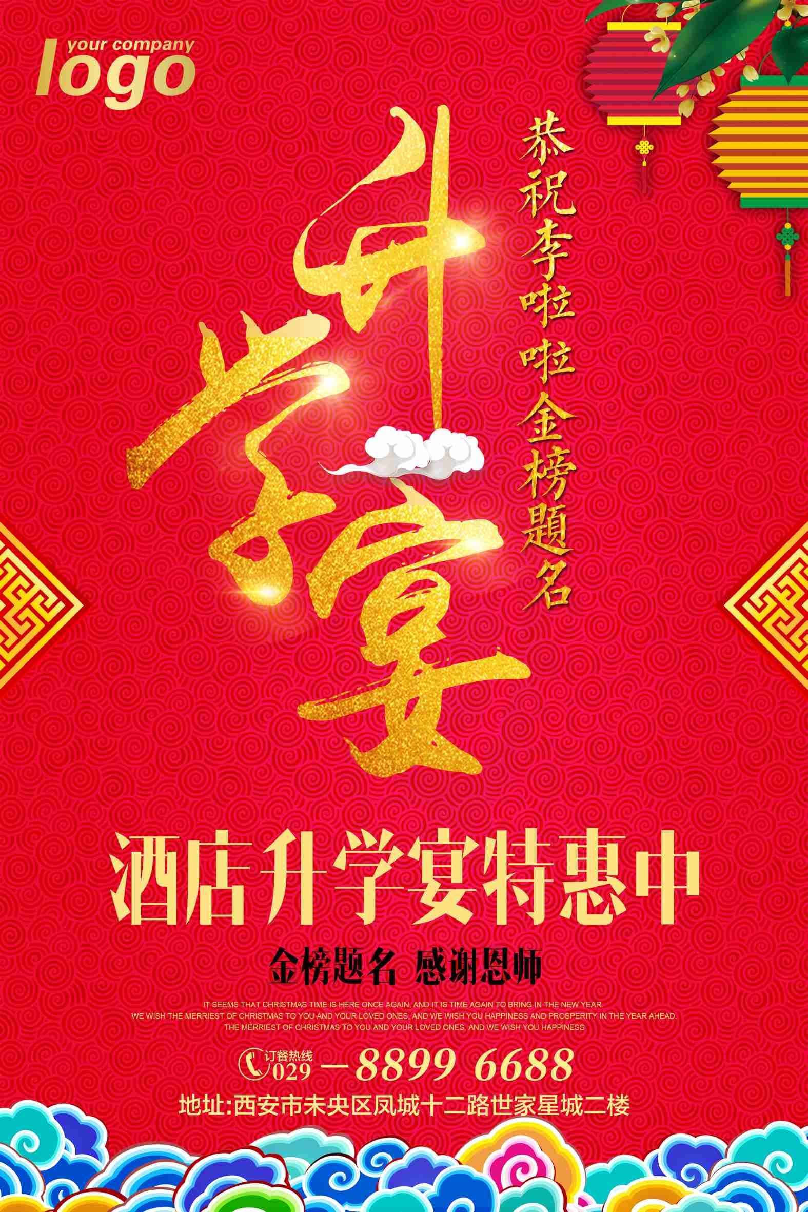 升学宴谢师宴海报展板易拉宝