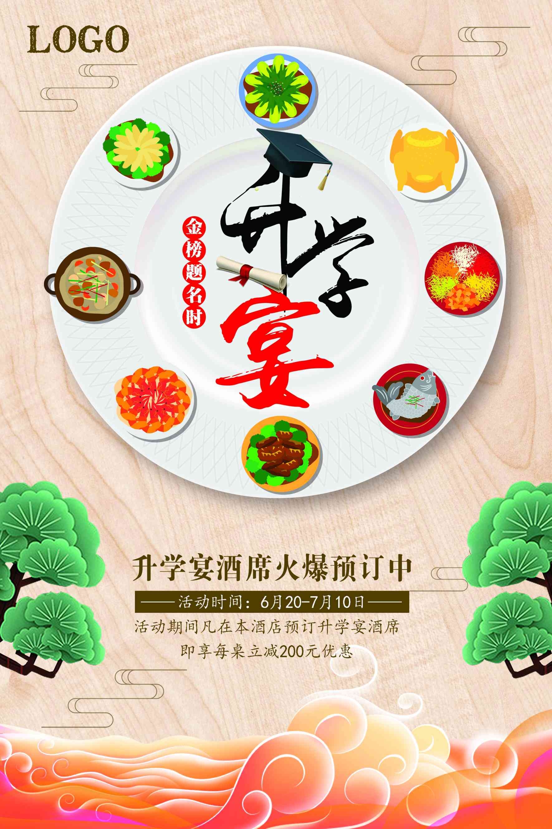 升学宴谢师宴海报展板易拉宝 (35)