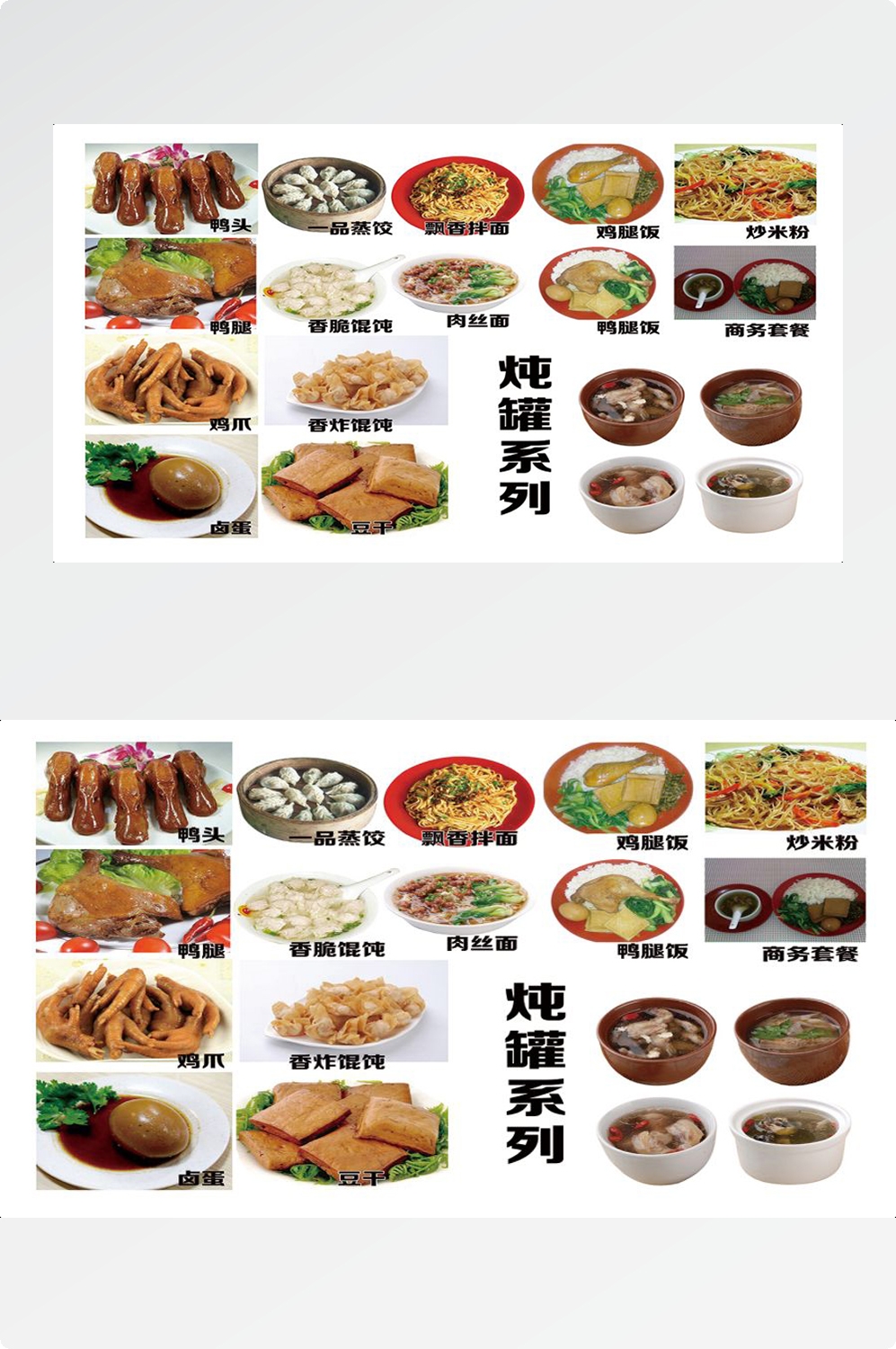 沙县小吃海报展板素材