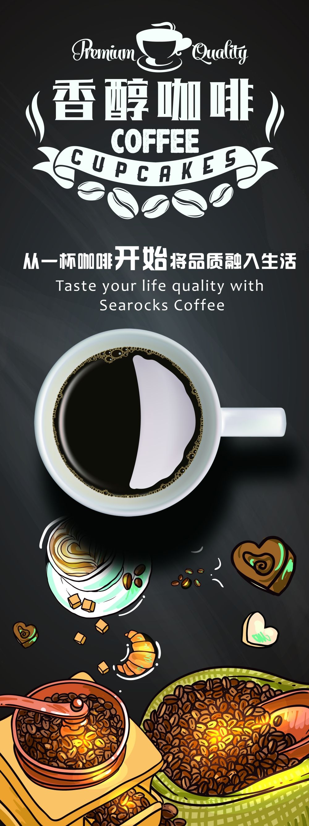 咖啡咖啡馆促销展架易拉宝素材 (5)
