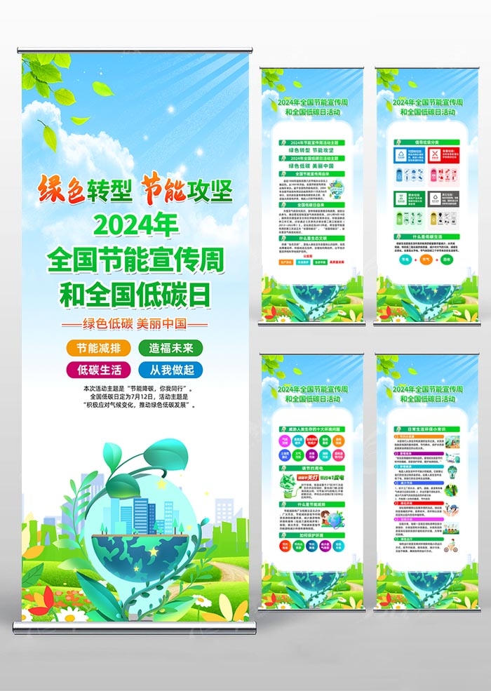 2024全国节能周宣传易拉宝展架 (1)