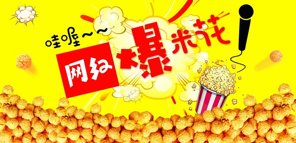 餐饮美食海报背景模板爆米花促销宣传单广告设计素材 (20)