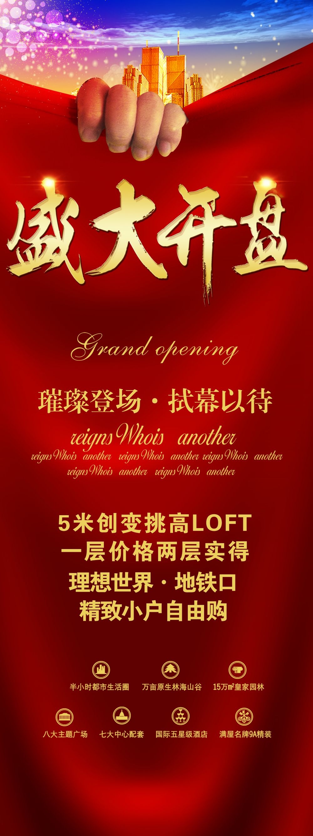 开业大吉展架易拉宝素材 (29)