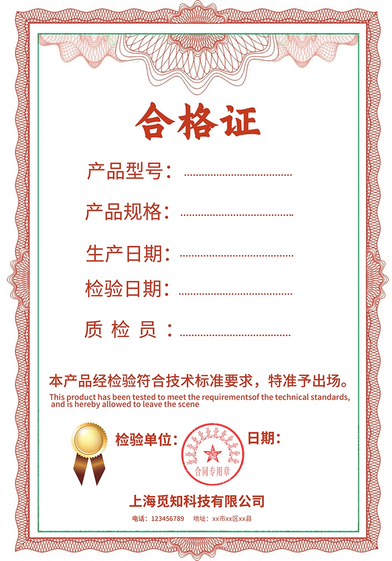 欧式简约产品合格证书模版 (4)