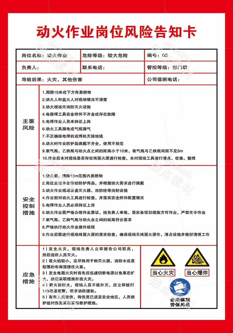 动火作业安全风险点告知牌展板海报安全生产警示牌图片素材