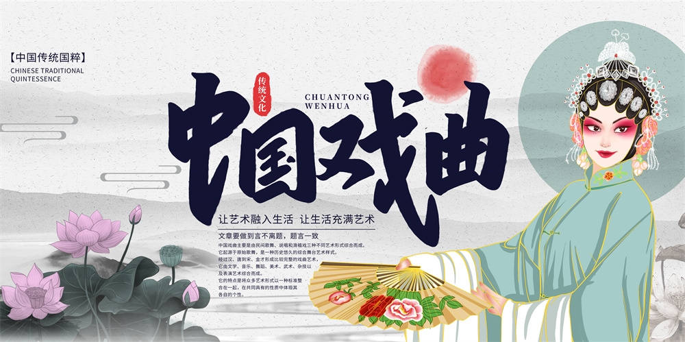 横版中国传统艺术昆曲粤剧国粹京剧戏曲文化展板海报 (53)