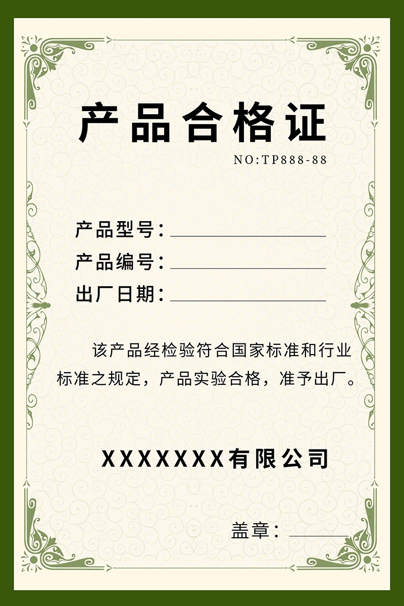 欧式简约产品合格证书模版 (7)