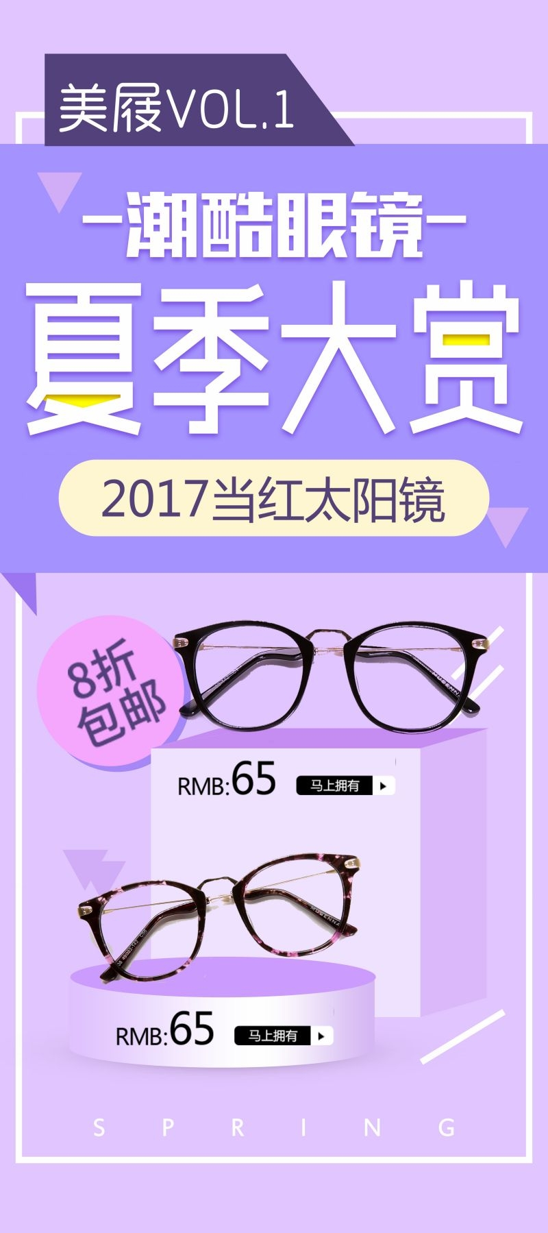 眼镜店配眼镜展架易拉宝广告设计素材 (38)