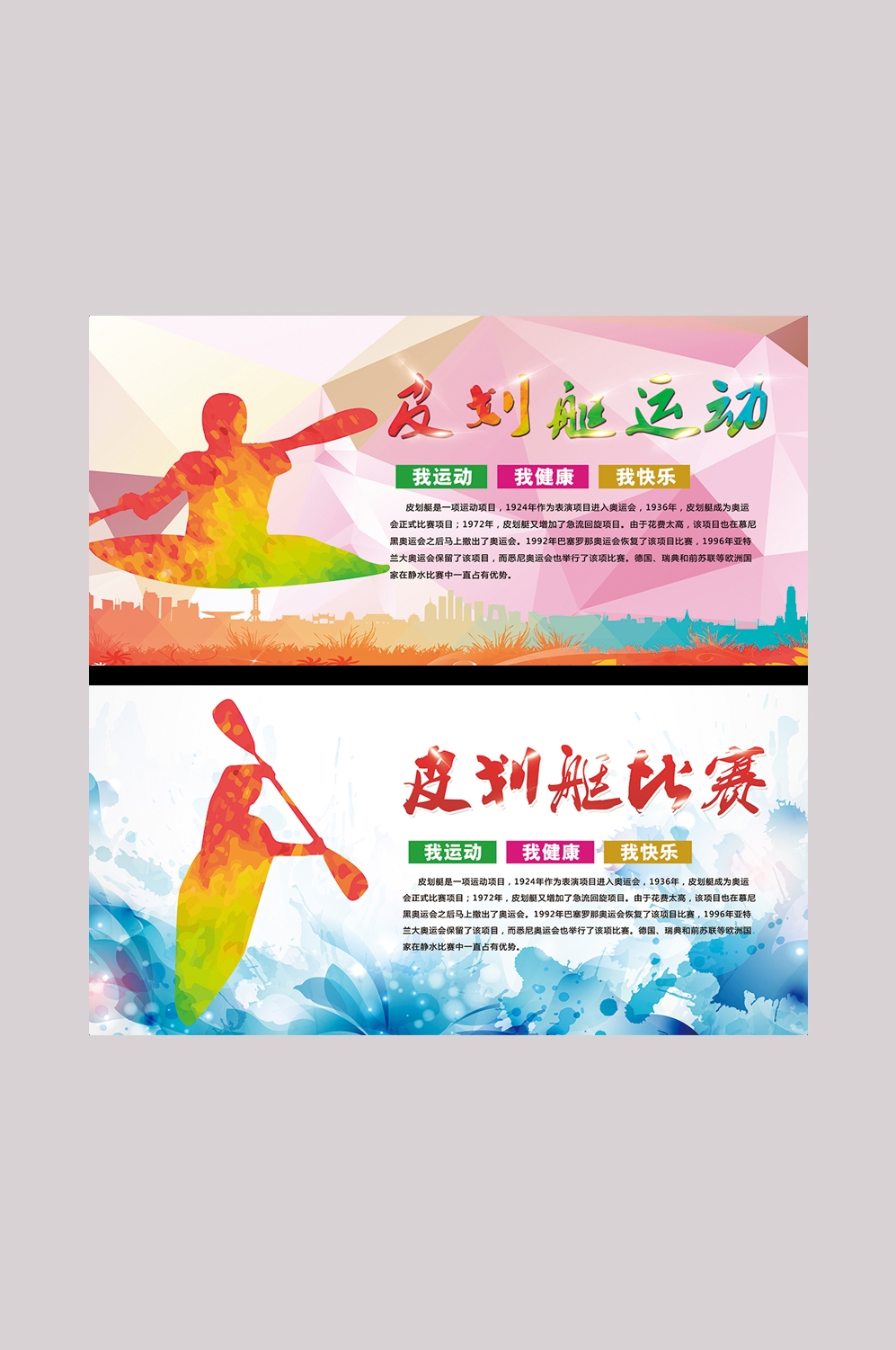 皮划艇运动比赛展板背景