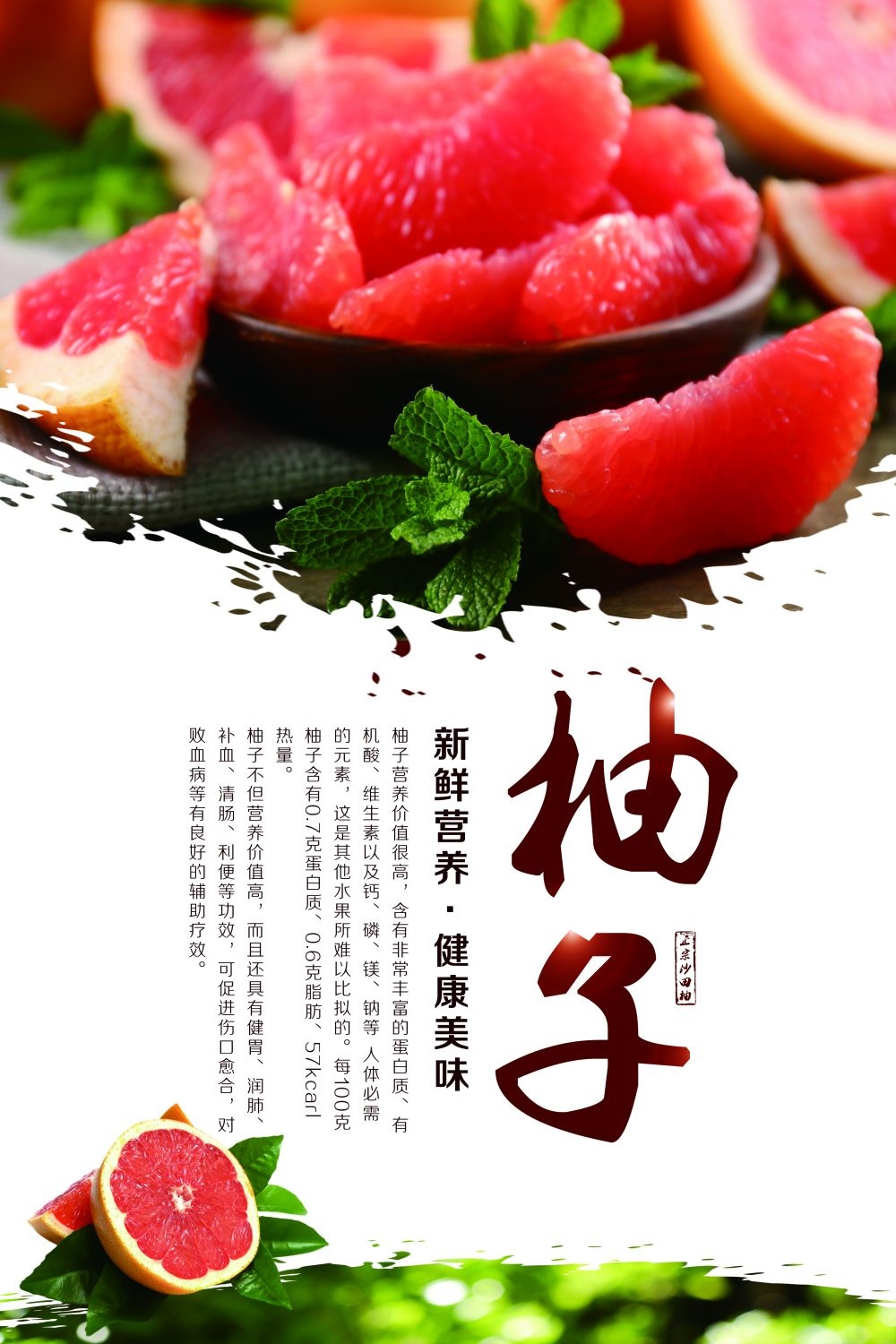 海报背景柚子沙田柚促销宣传单广告设计素材 (11)