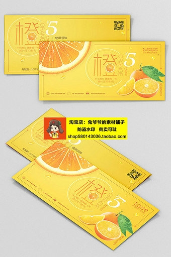 新鲜果蔬水果代金券抵用券设计素材 (4)