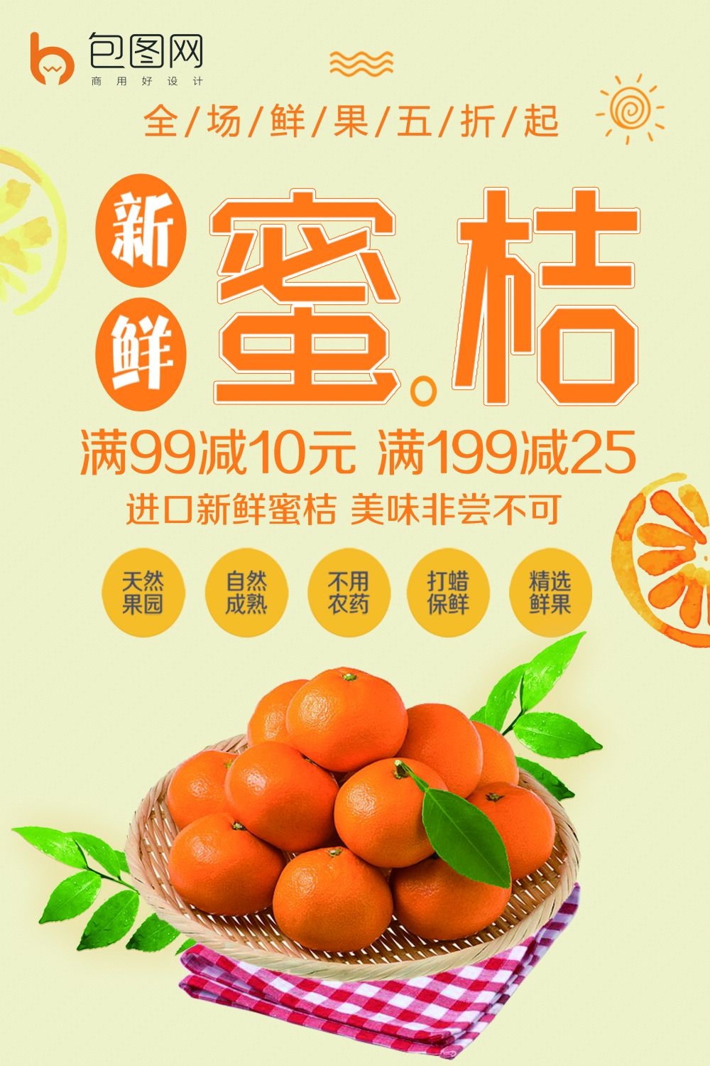 海报蜜桔桔子橘子芦柑促销宣传单广告设计素材 (21)