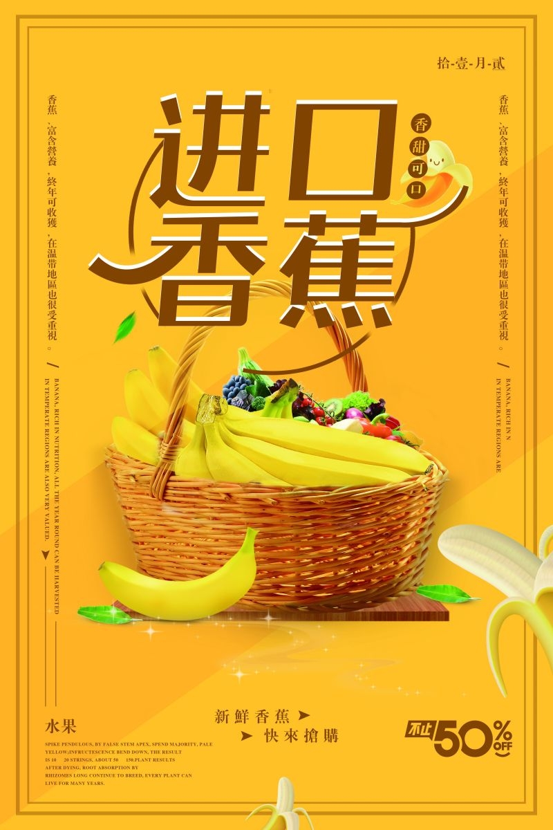 新鲜香蕉海报展板背景促销宣传素材 (15)