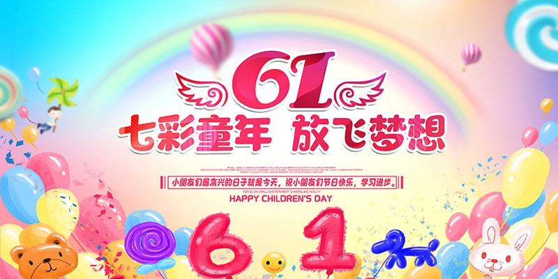 卡通可爱61六一儿童节文艺汇演展板舞台背景
