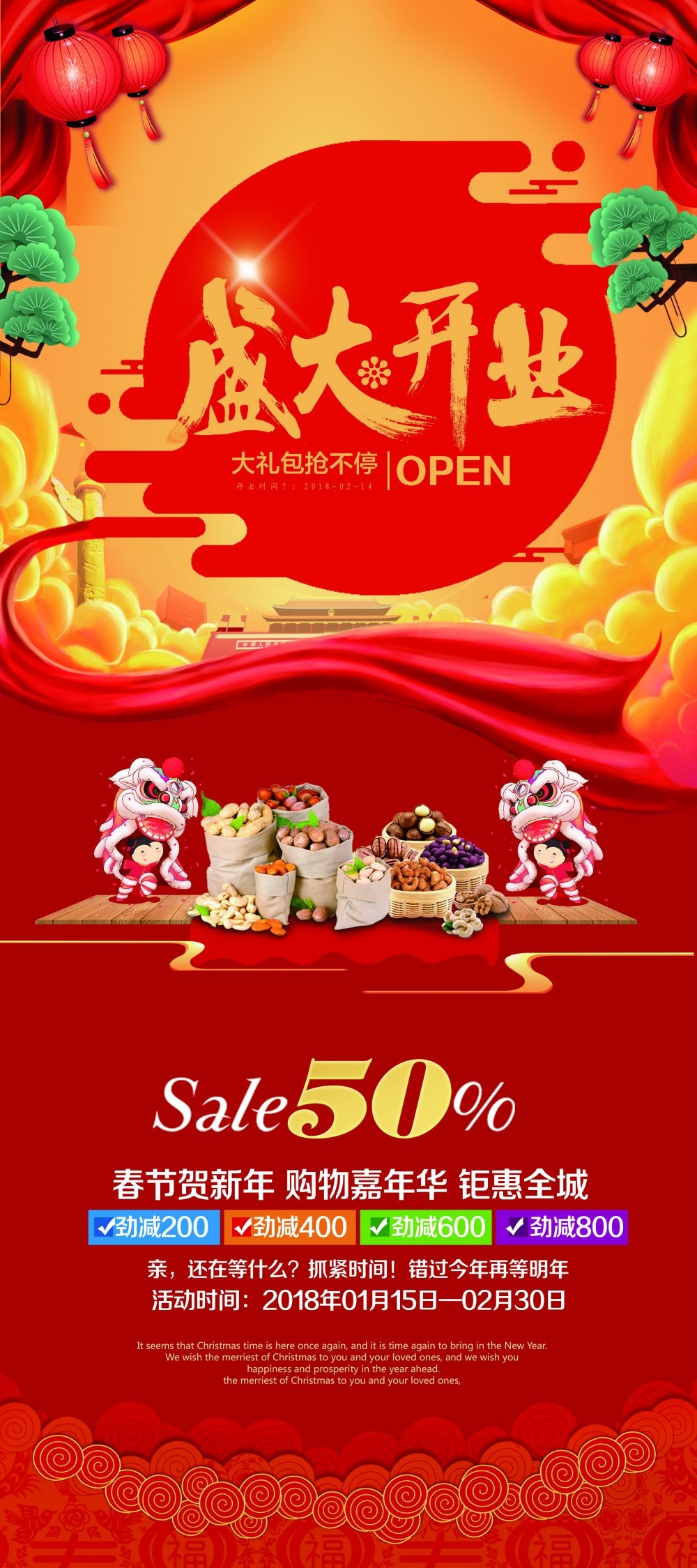 开业大吉展架易拉宝素材 (5)