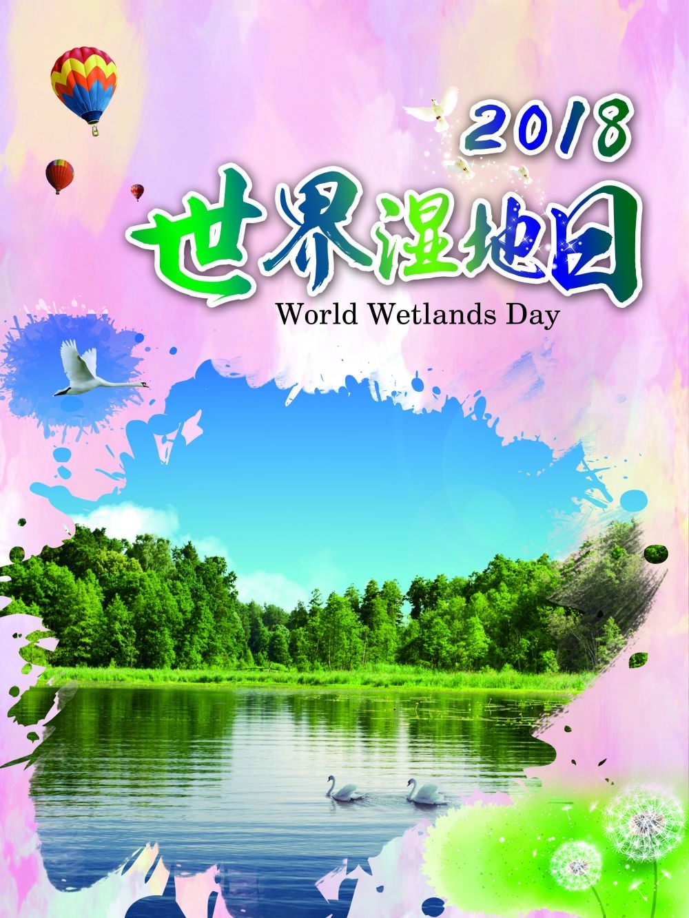 湿地日保护湿地环保促销宣传单广告设计素材