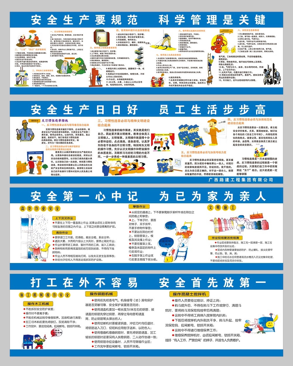 工地安全生产知识漫画围墙围挡展板施工标语海报宣传栏素材114