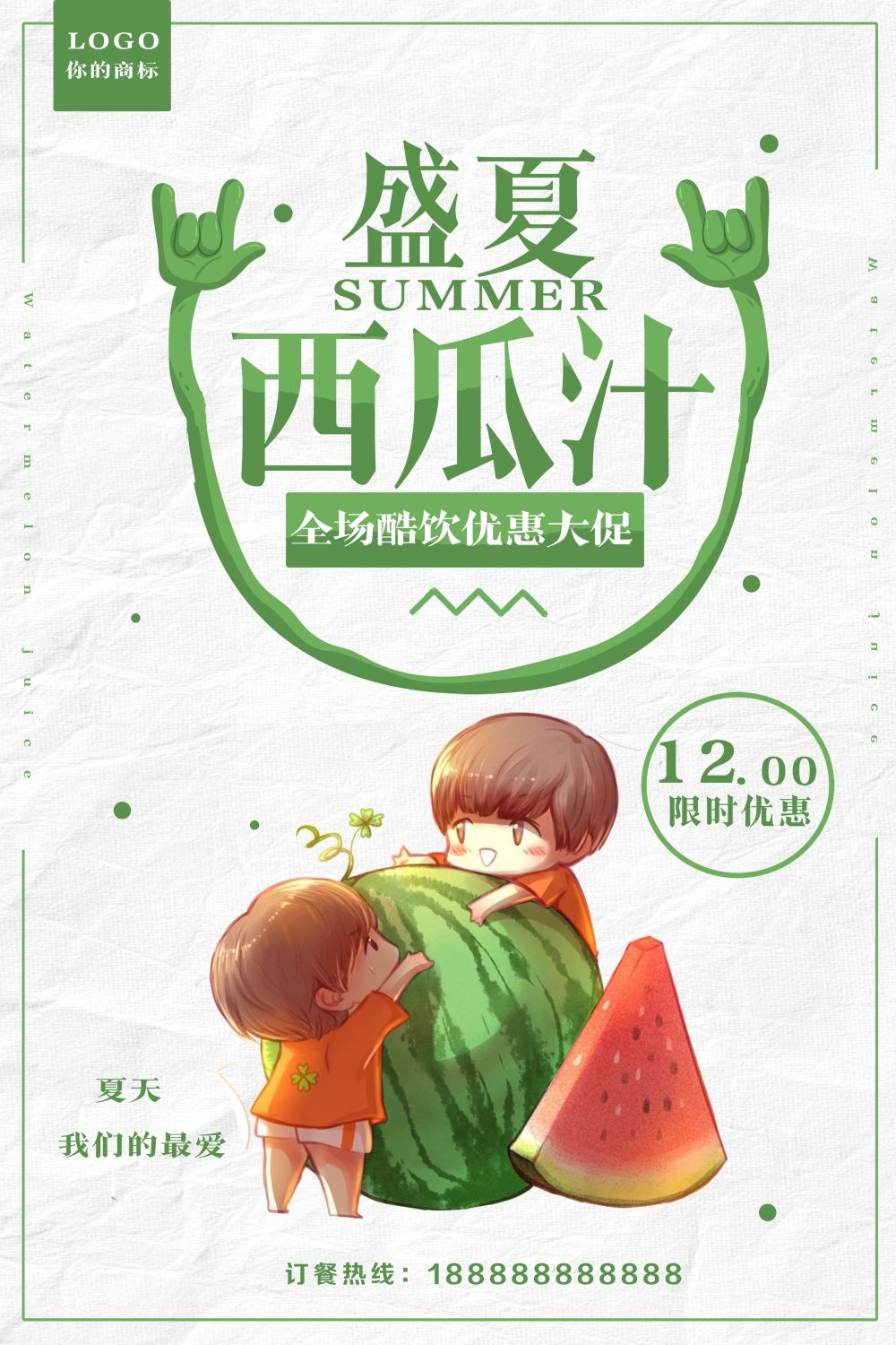 高清图片西瓜西瓜汁促销宣传海报展板 (3)