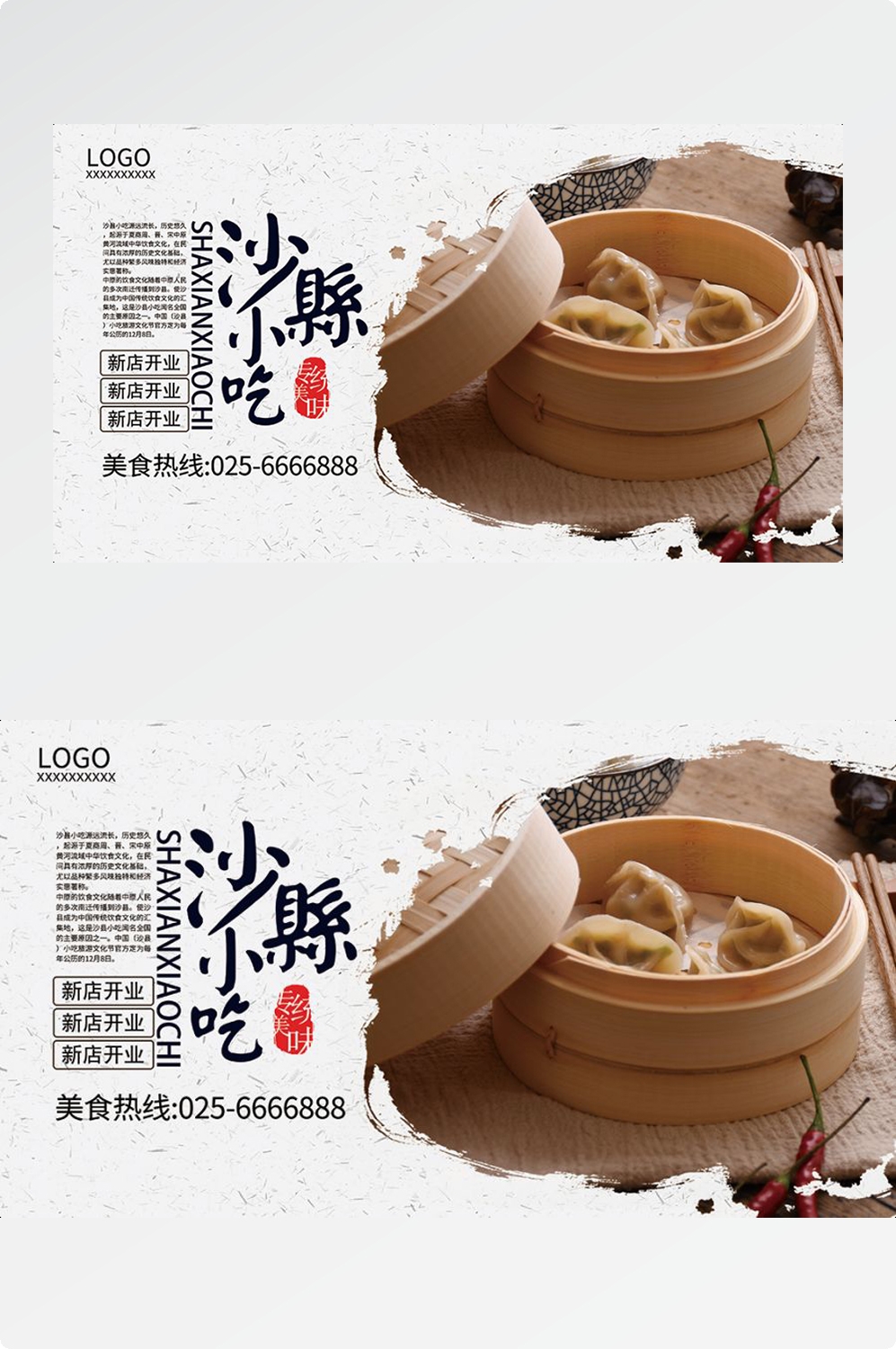 沙县小吃海报展板素材 (3)