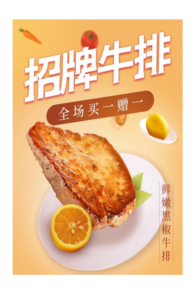 菲力章式牛排宣传海报