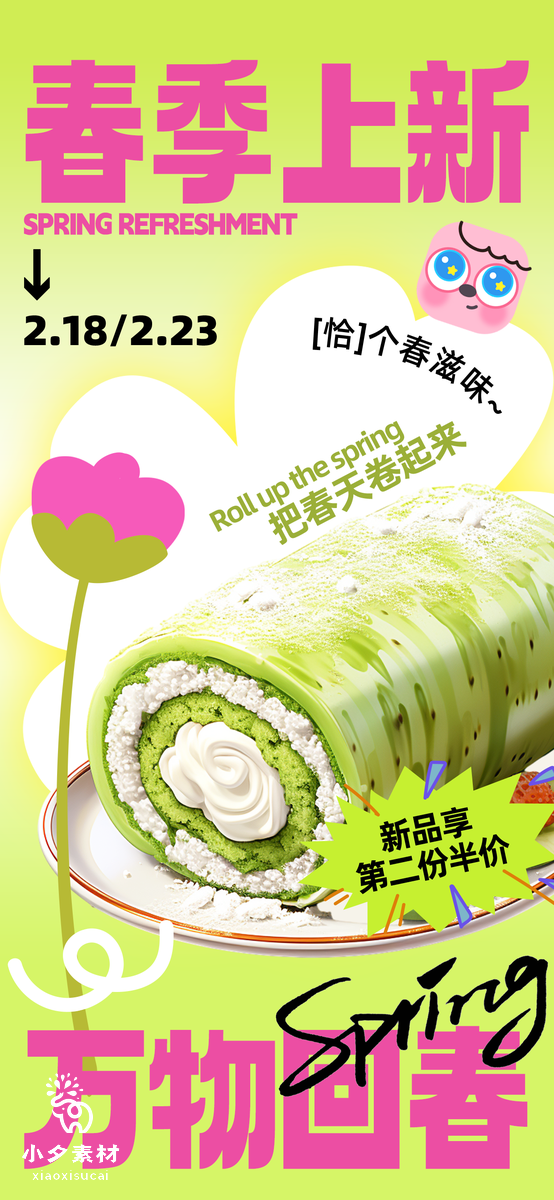 绿色卡通春季出游赏花踏春海报