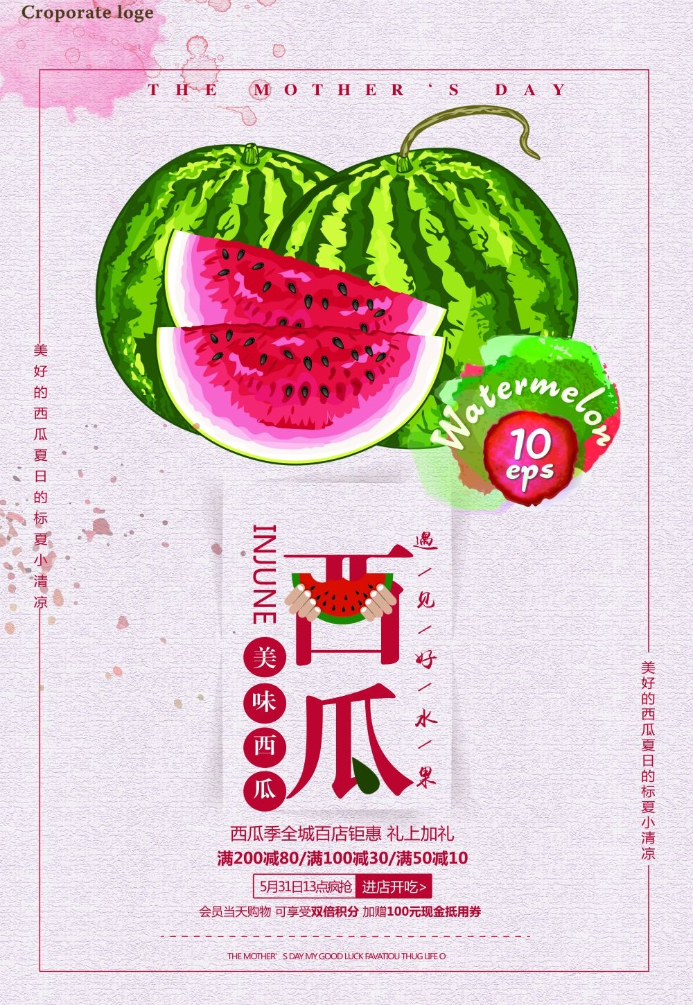 海报背景新鲜西瓜促销宣传单广告设计素材 (6)