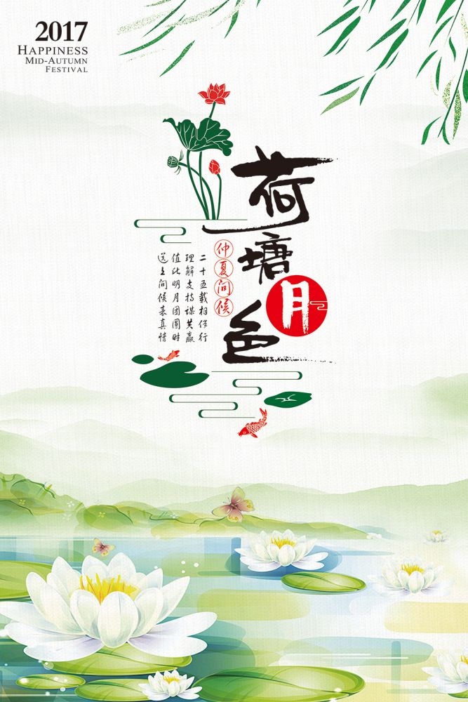 中国风水墨背景江山如画荷塘月色海报