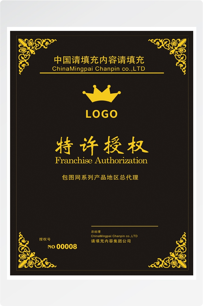 竖版商业代理授权书荣誉毕业聘证书奖状psd分层模板设计素材