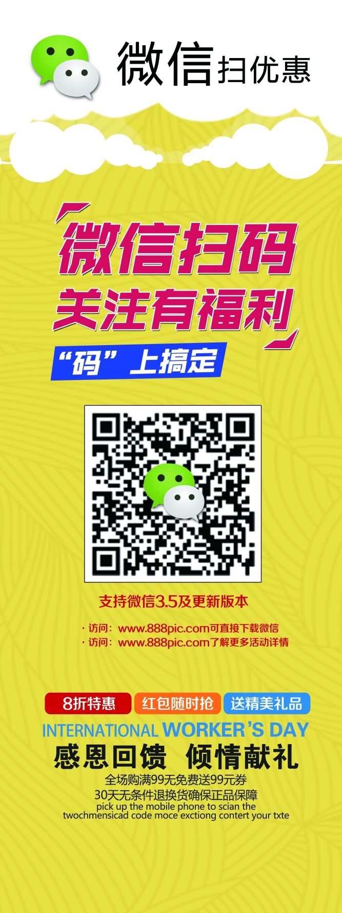 二维码扫描扫码有礼展架易拉宝素材 (8)