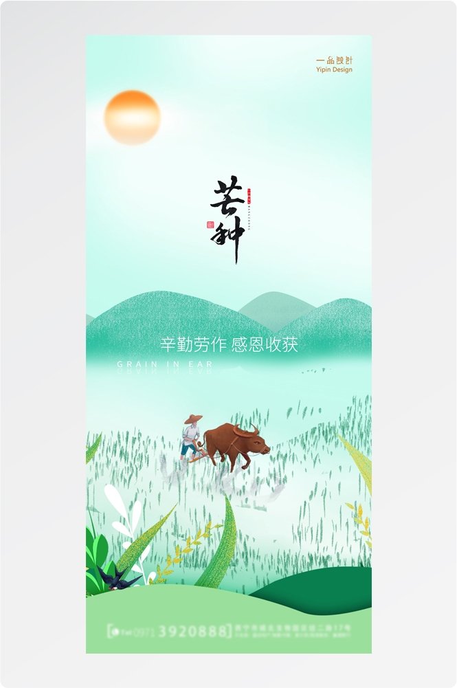 二十四24节气小麦芒种海报宣传插画 (27)