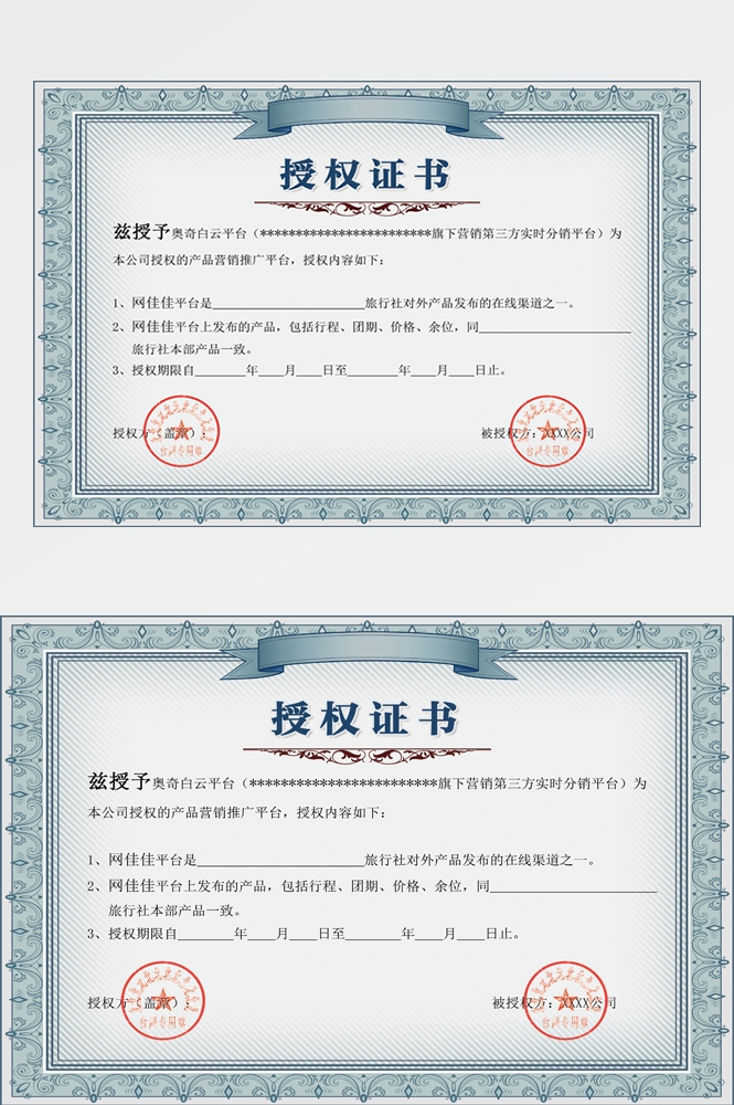 横版商业代理授权书荣誉毕业聘证书奖状psd分层模板设计素材 (39)