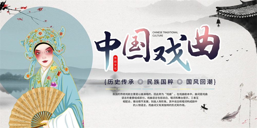 横版中国传统艺术昆曲粤剧国粹京剧戏曲文化展板海报 (54)